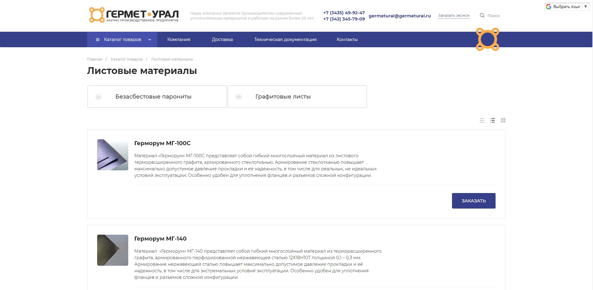 Гермет Урал